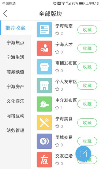 宁海在线  v3.0.4图4