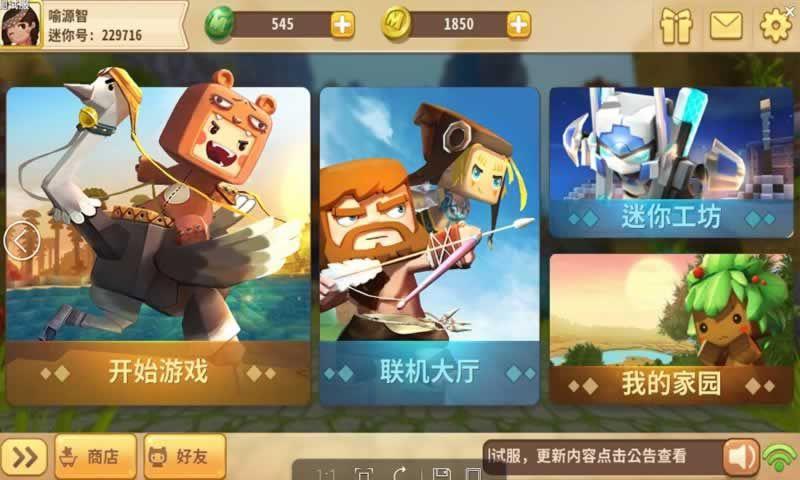 迷你世界国际版  v1.0图1