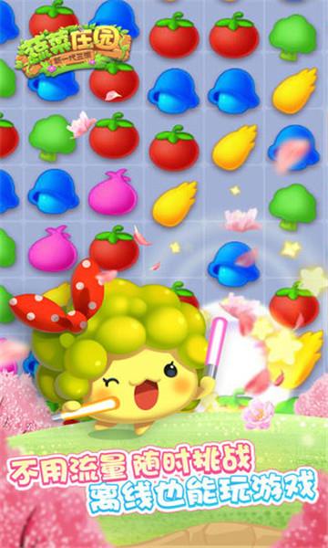 蔬菜庄园  v1.0图3