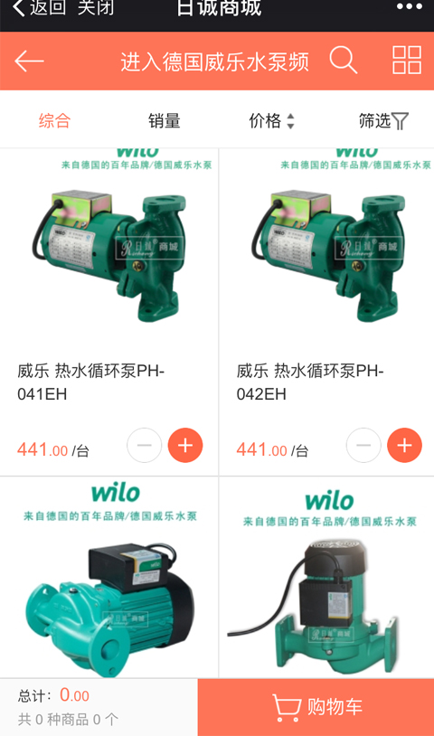 日诚商城  v3.5.0.0图4