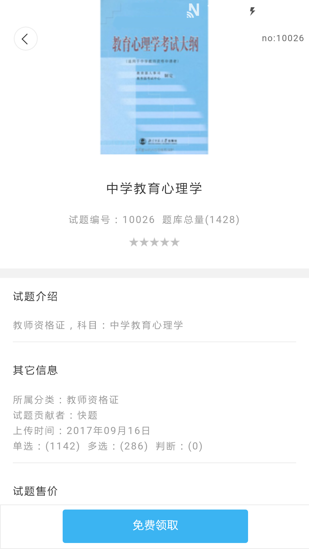 快题  v1.1.2图4