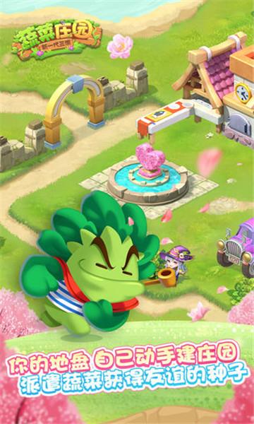 蔬菜庄园  v1.0图1