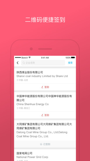 对接会助手  v1.3.0图3