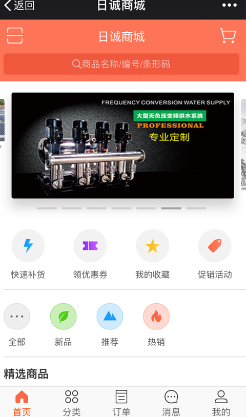 日诚商城  v3.5.0.0图2