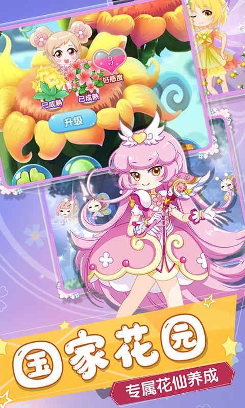 我的小花仙  v1.0.5图3