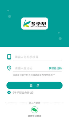 考学帮  v1.0图1