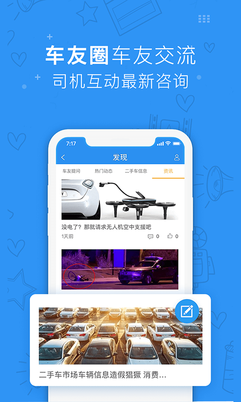 蔷薇爱车  v2.1.5图4