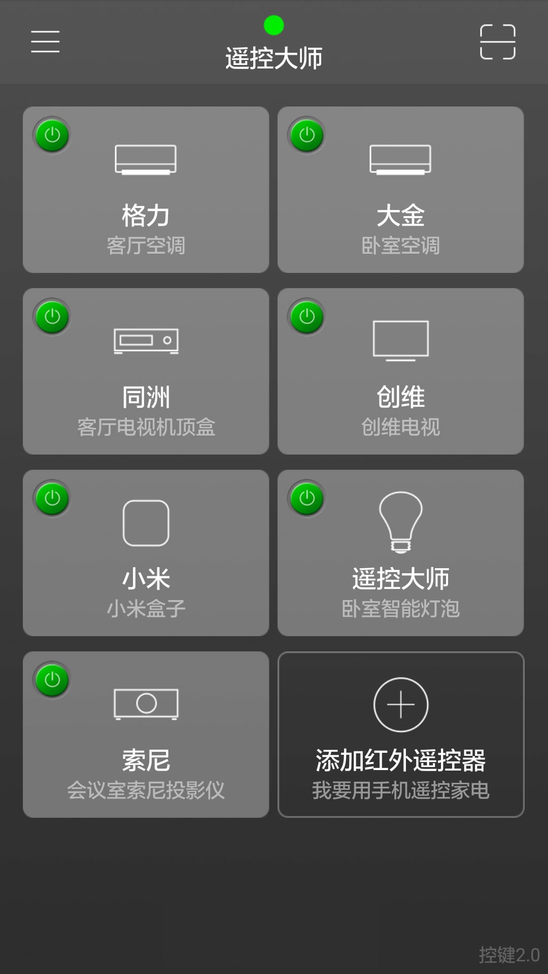 三星遥控大师  v6.2.4图1