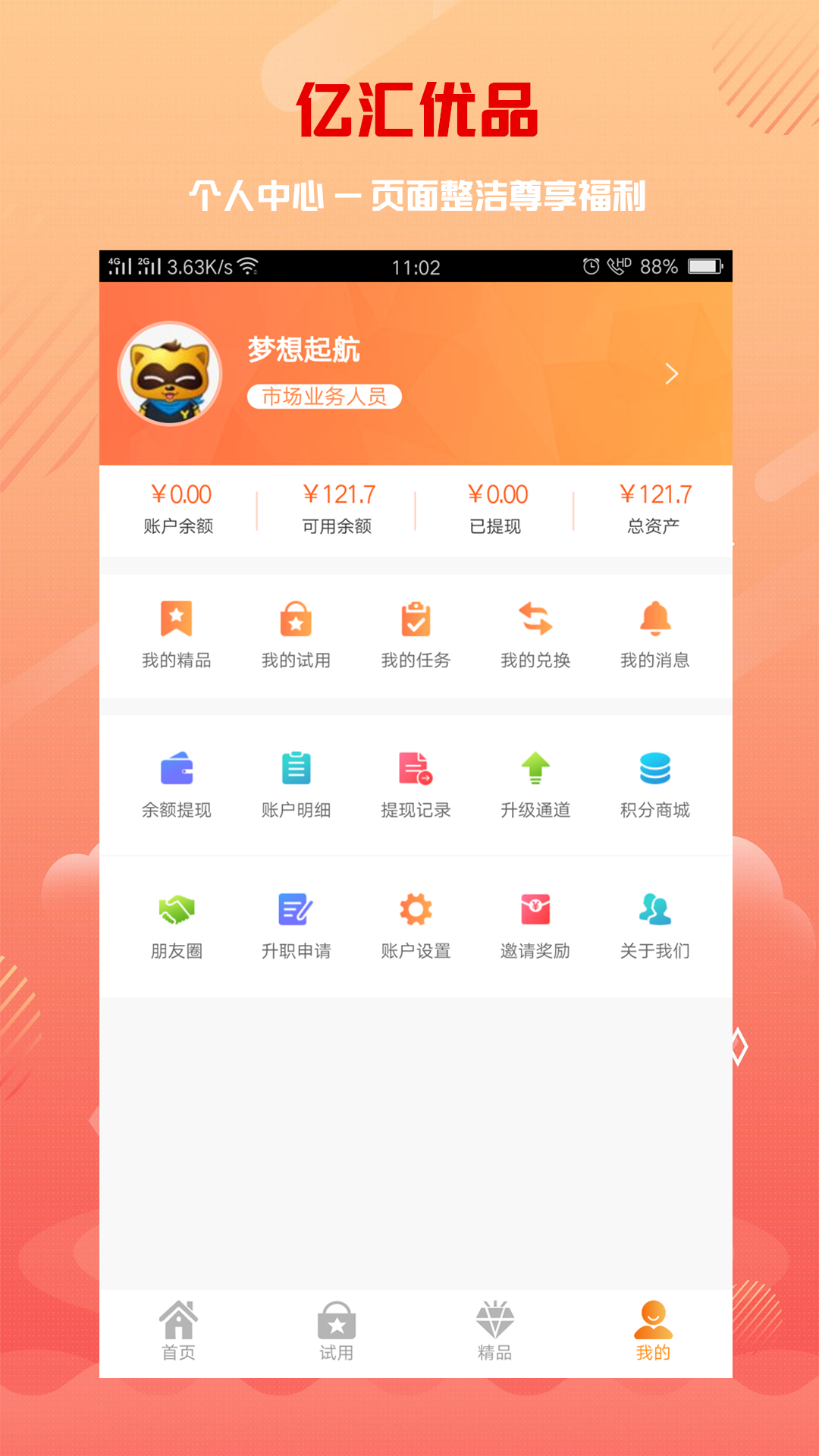 亿汇优品  v01.00.0006图2