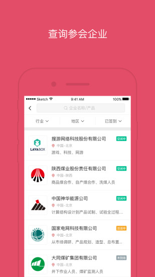 对接会助手  v1.3.0图4