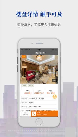 新房宝  v1.1.18图4