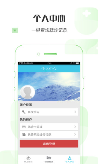 廊坊人民医院  v1.0.4图4