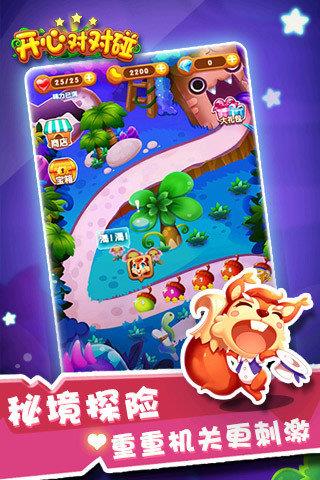 开心对对碰  v1.7图2