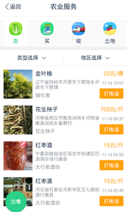 农技一点通  v1.8.9图3