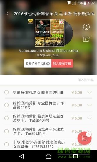 索尼精选HiRes音乐  v3.4.1图4