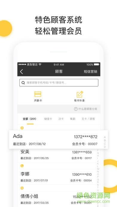 美梨管店  v3.2.5图4