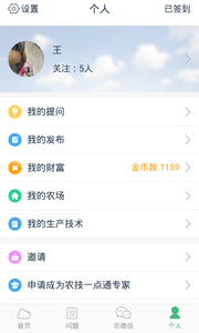 农技一点通
