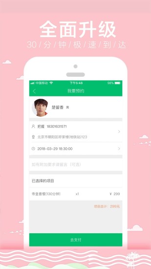 云足疗  v4.5.0图4
