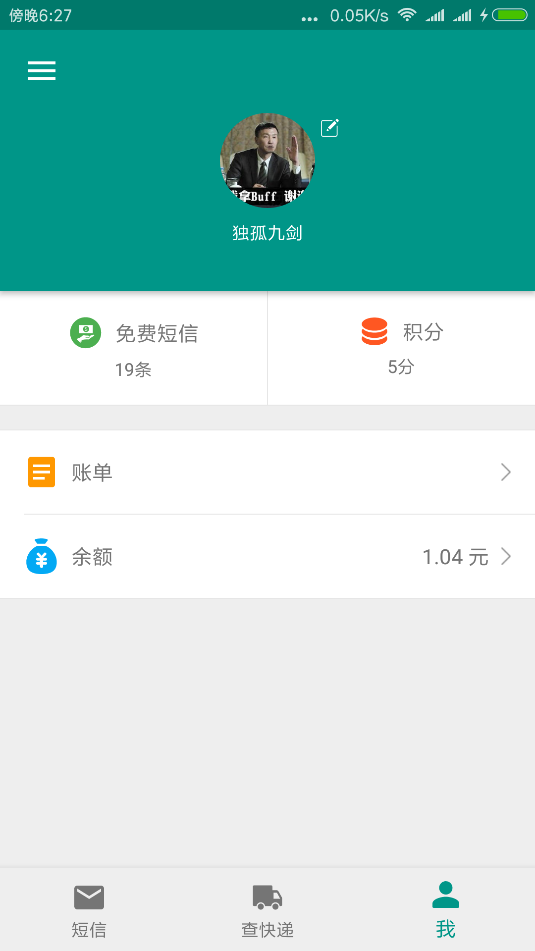 快递来也  v1.2.1图4