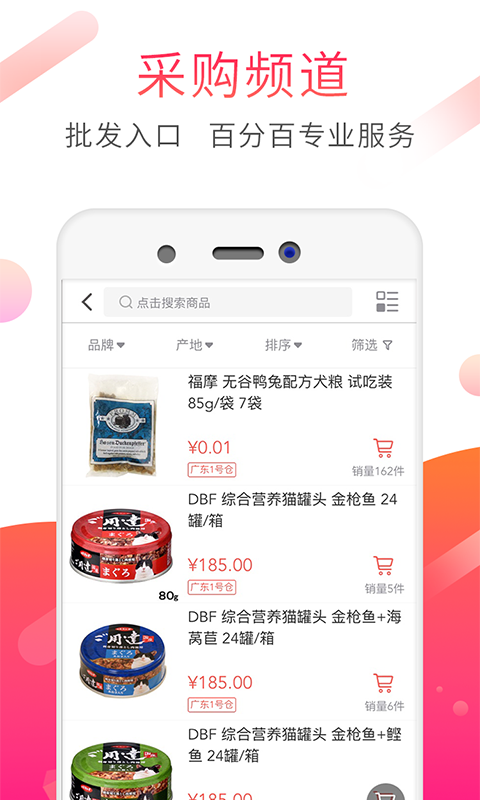 淘宠优品手机版