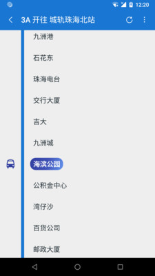 珠海晴天公交  v1.0.8.32图2
