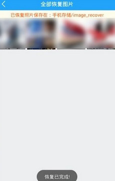 手机图片恢复大师  v1.0图3