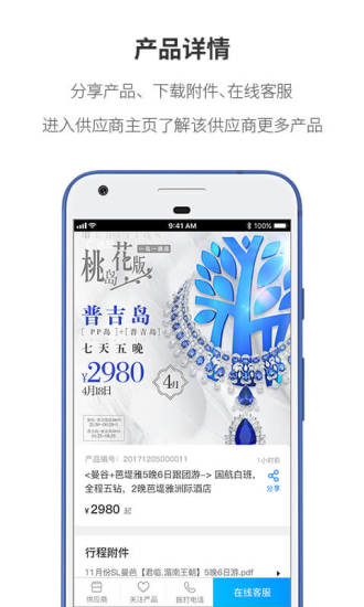 超旅通  v2.0.1图2