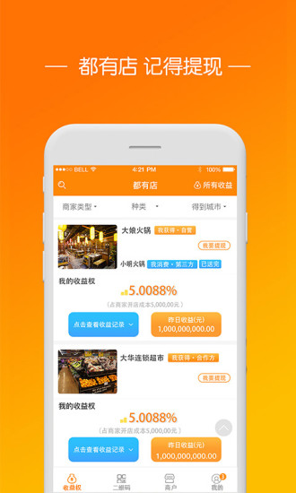 都有店  v1.1.3图2