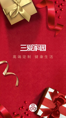 三爱家园  v1.0.1图2