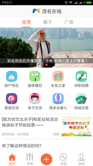 茂名在线  v1.4.3图1