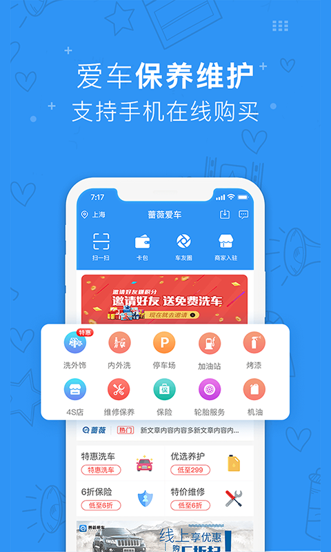 蔷薇爱车  v2.1.5图1