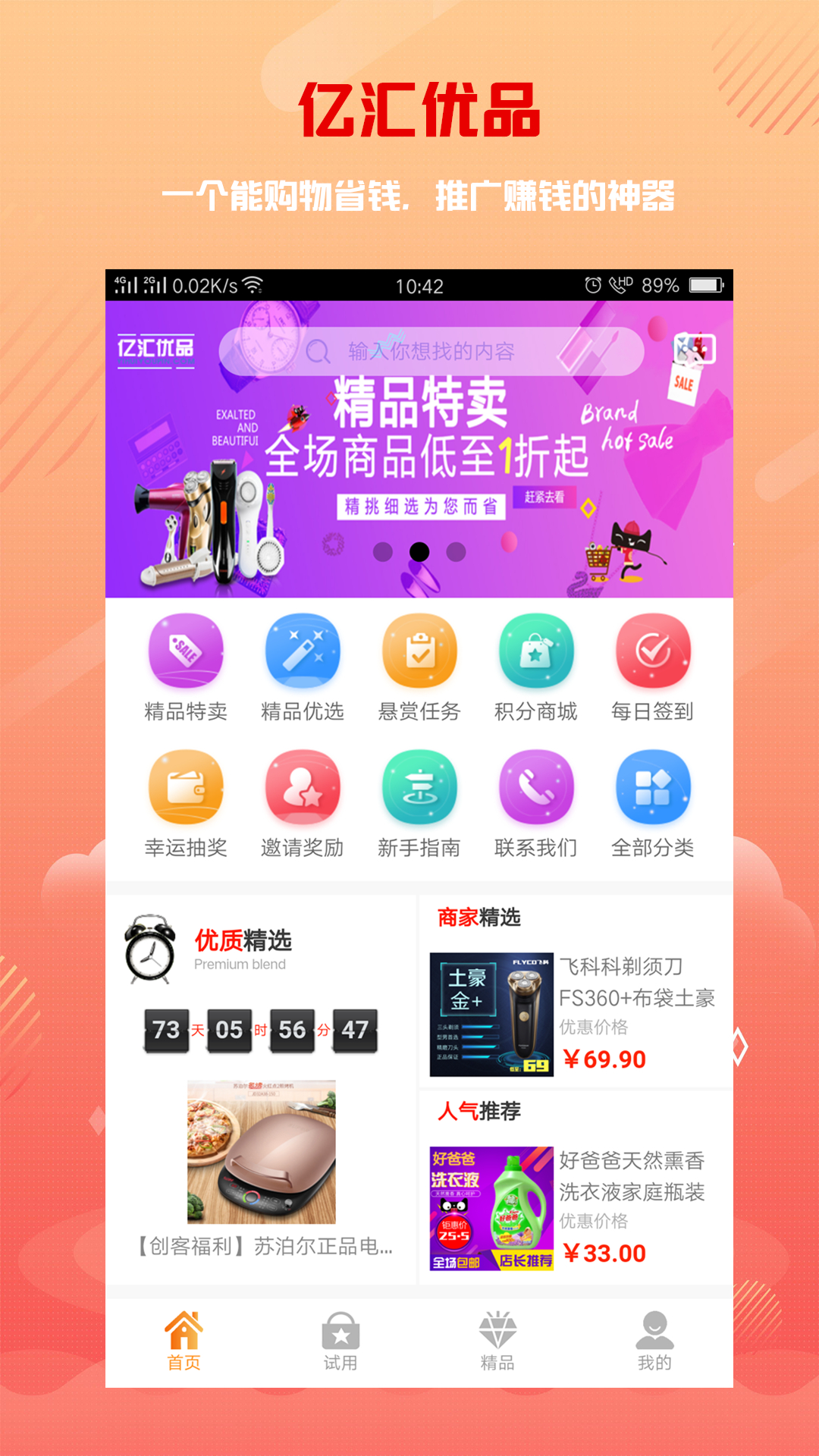 亿汇优品  v01.00.0006图3