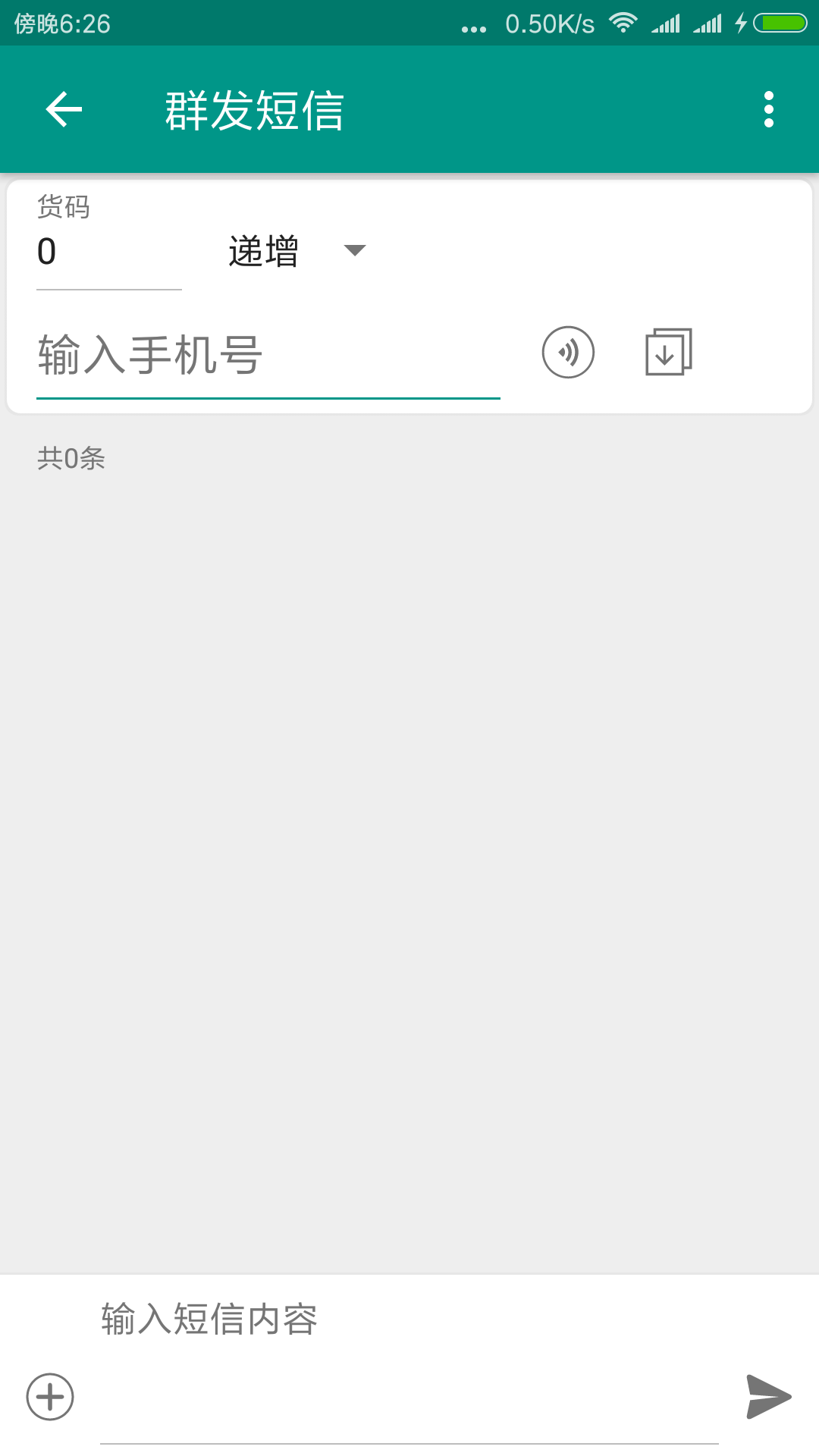 快递来也  v1.2.1图3