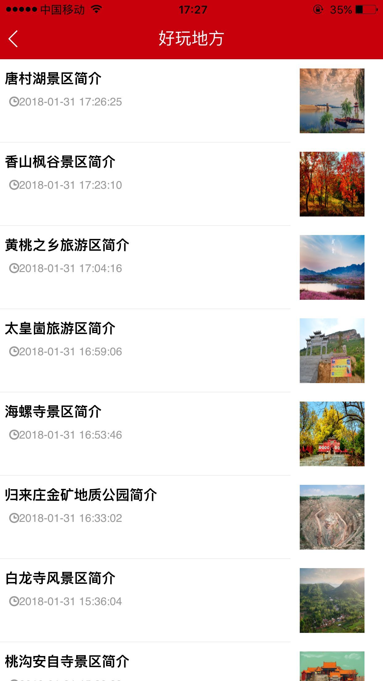 智慧平邑  v0.0.30图2