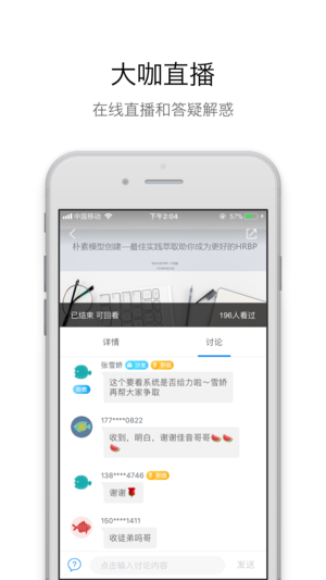 链家微校  v4.2.8.0图2