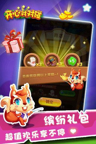 开心对对碰  v1.7图1
