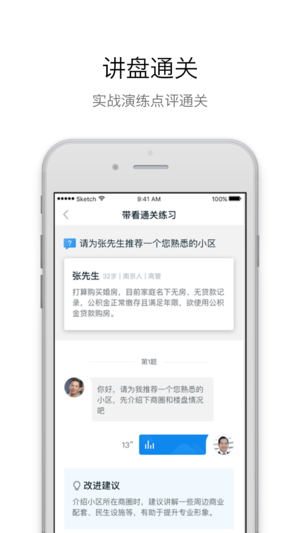 链家微校  v4.2.8.0图4