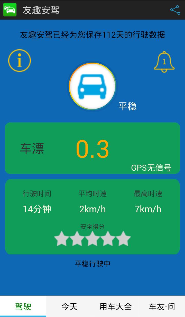友趣安驾手机版  v3.3.38图3
