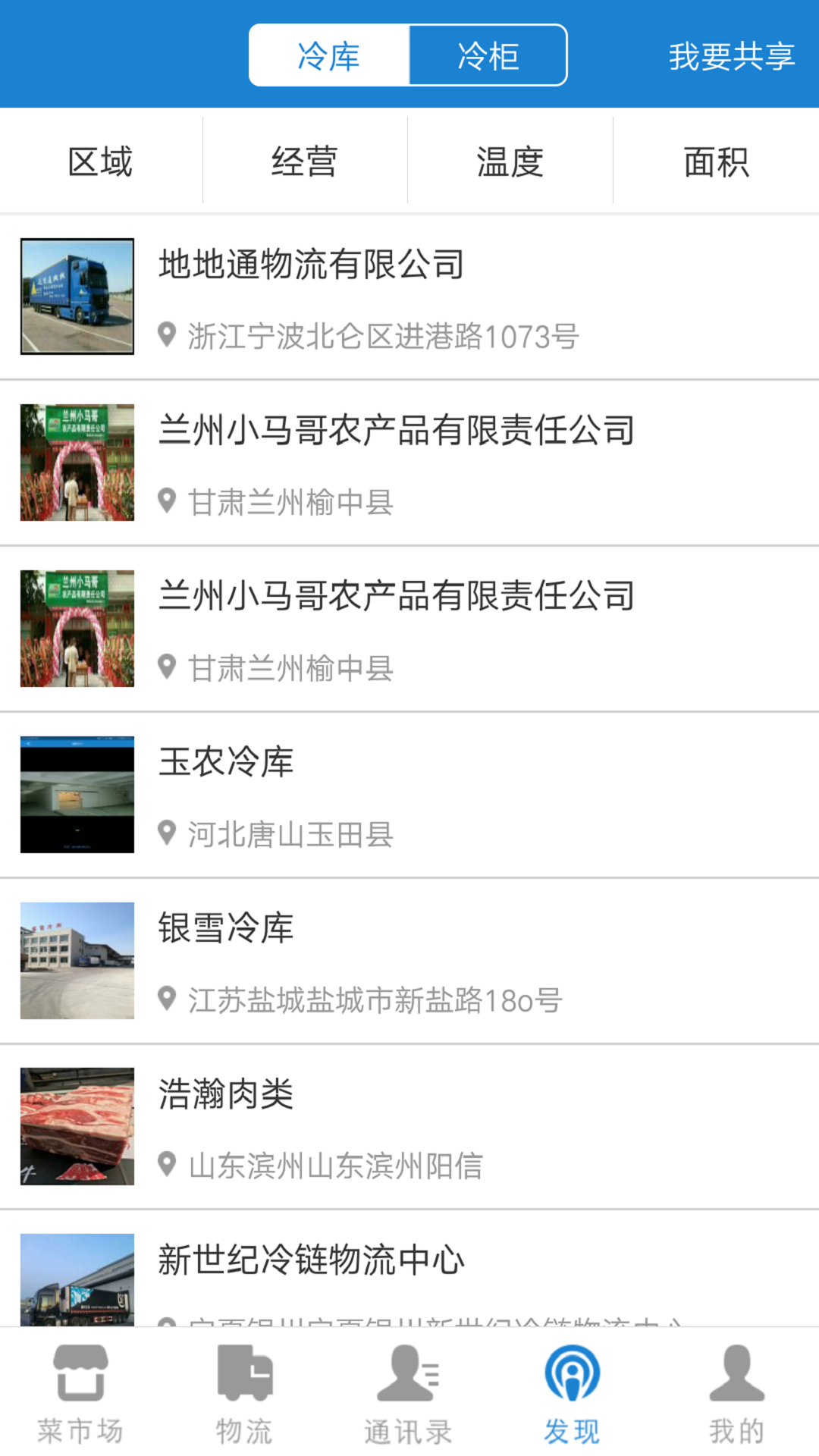 冷藏联盟