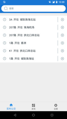 珠海晴天公交  v1.0.8.32图1