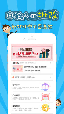申论一点通