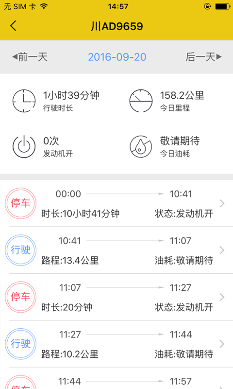 货车帮车辆管理