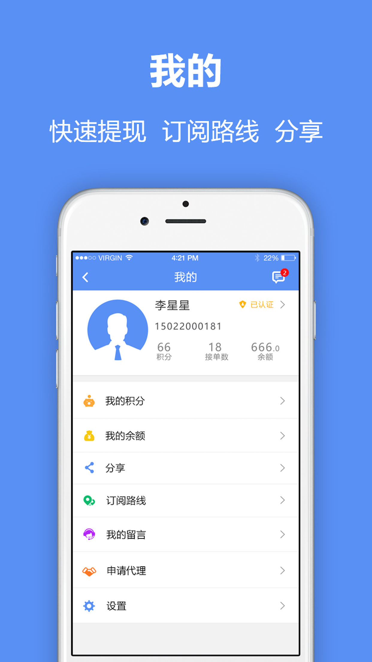 驭货宝司机端  v1.0图1