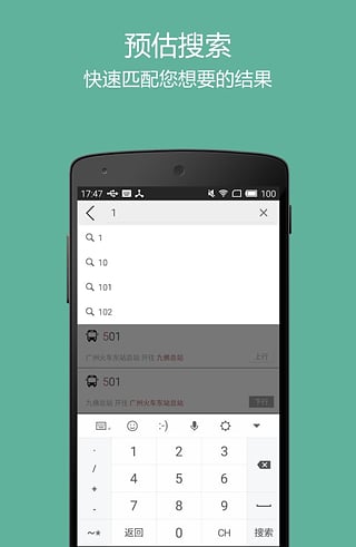广州实时公交查询