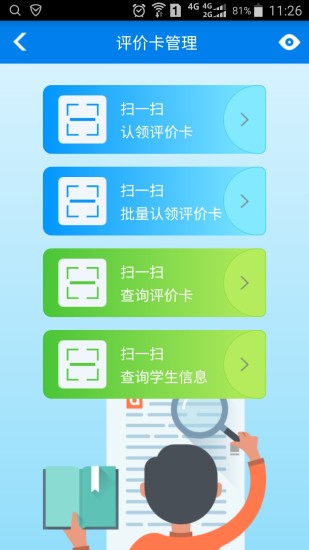 睿教育教师版  v2.1.9图2