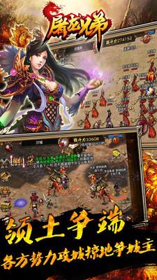 屠龙兄弟  v0.0.2图1