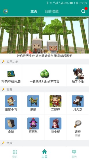 迷你世界助手盒子  v1.5.8图1