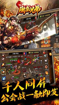 屠龙兄弟  v0.0.2图3