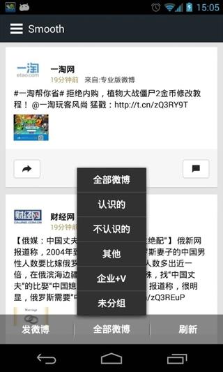 新浪微博  v3.6.3图1