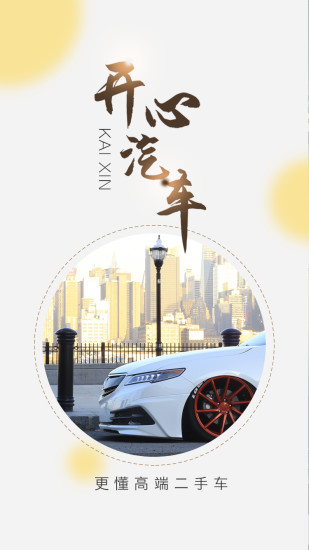 开心汽车